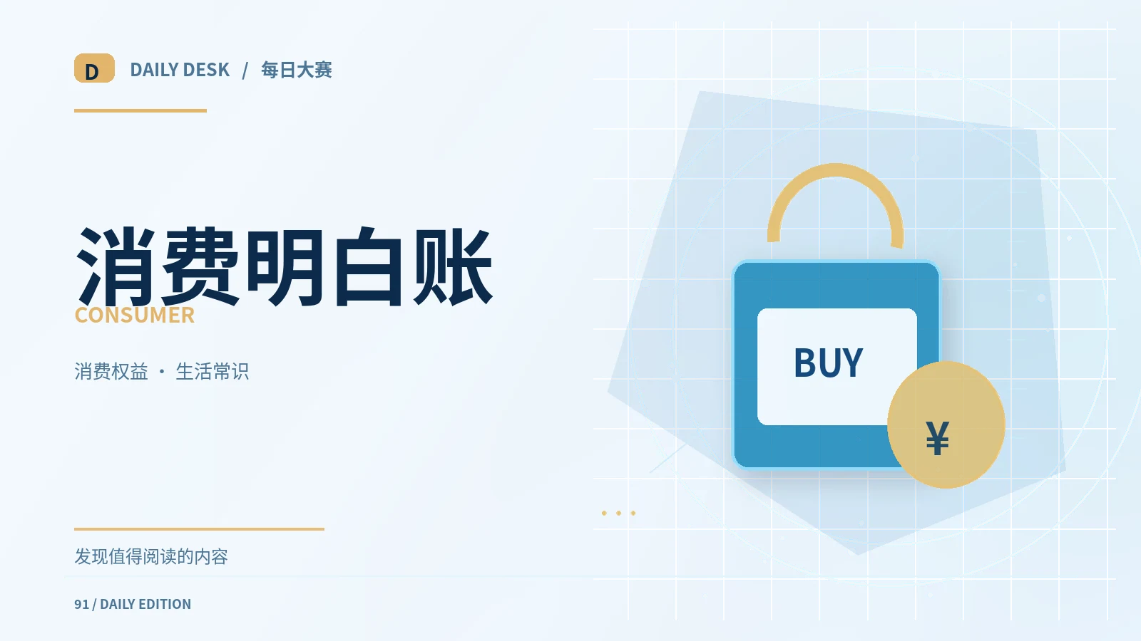 消费明白账
