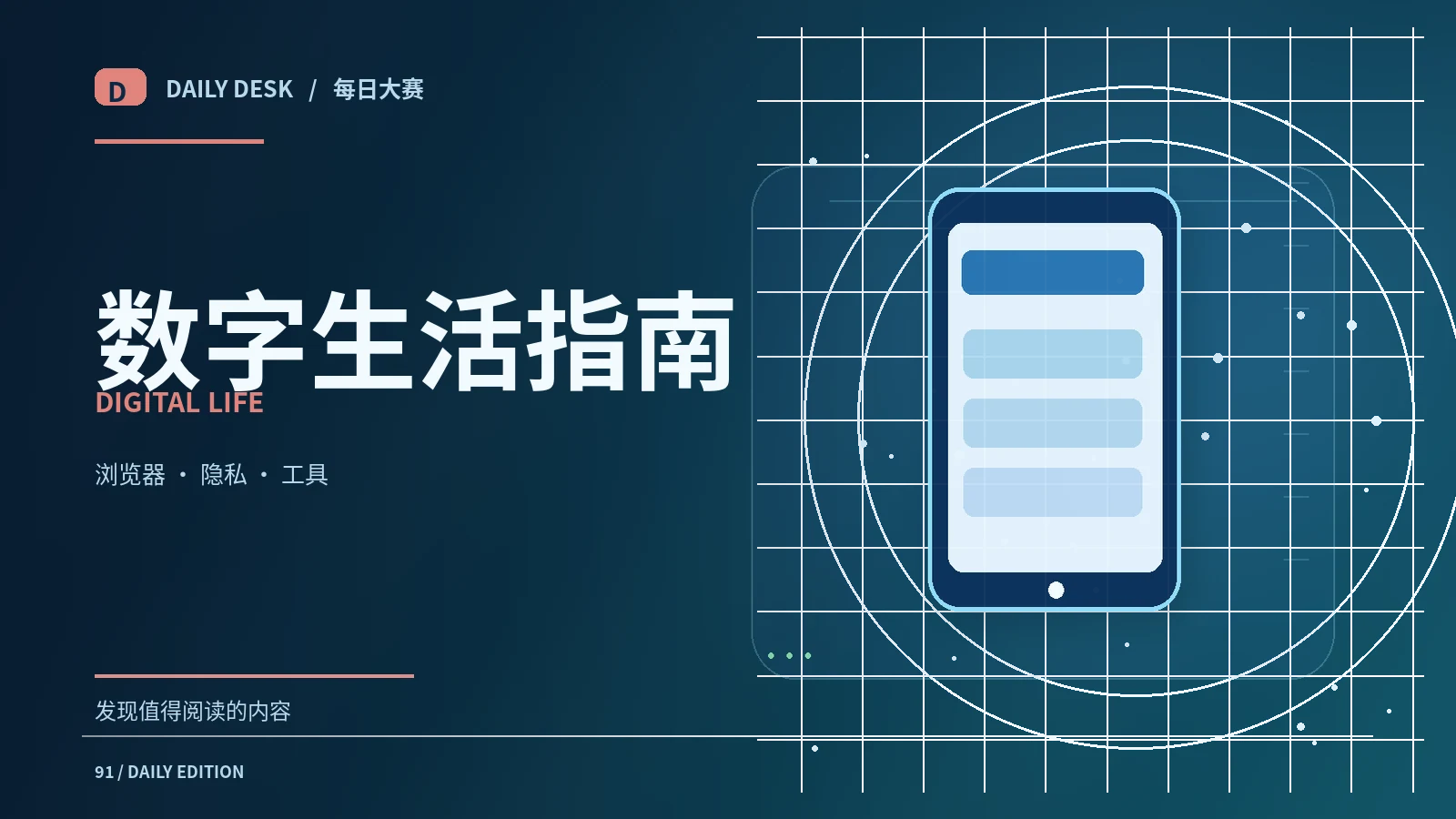 数字生活指南