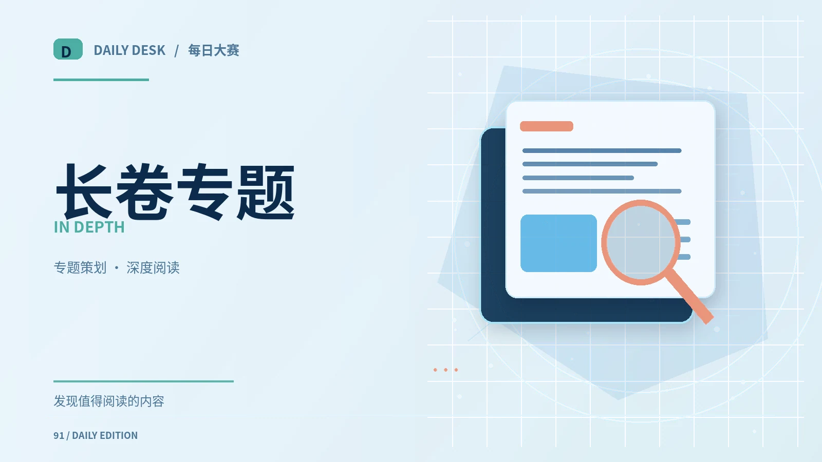 长卷专题