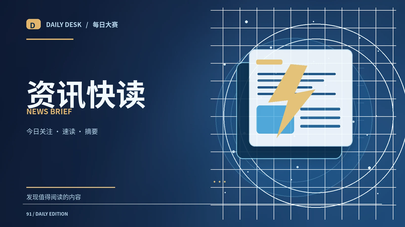 一则消息的四个阅读要点