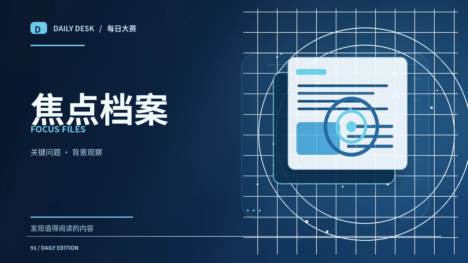 从不同角度理解公共话题
