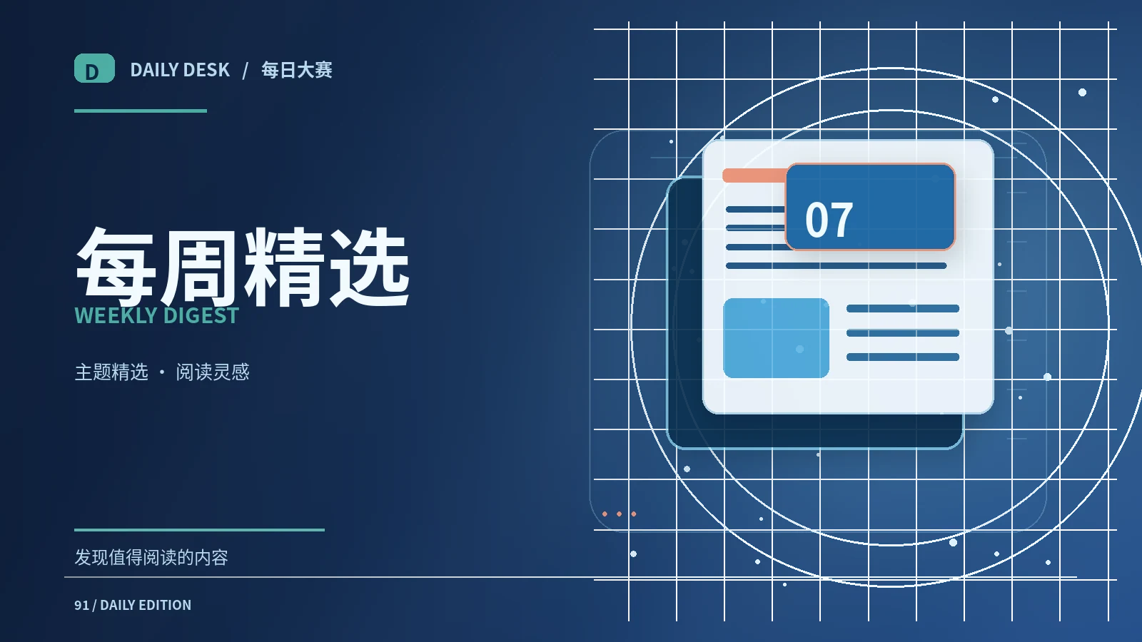 每周精选